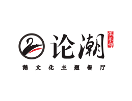 珠海论潮卤鹅东莞餐饮商标设计_江西餐厅策划营销_湖南餐厅网站设计