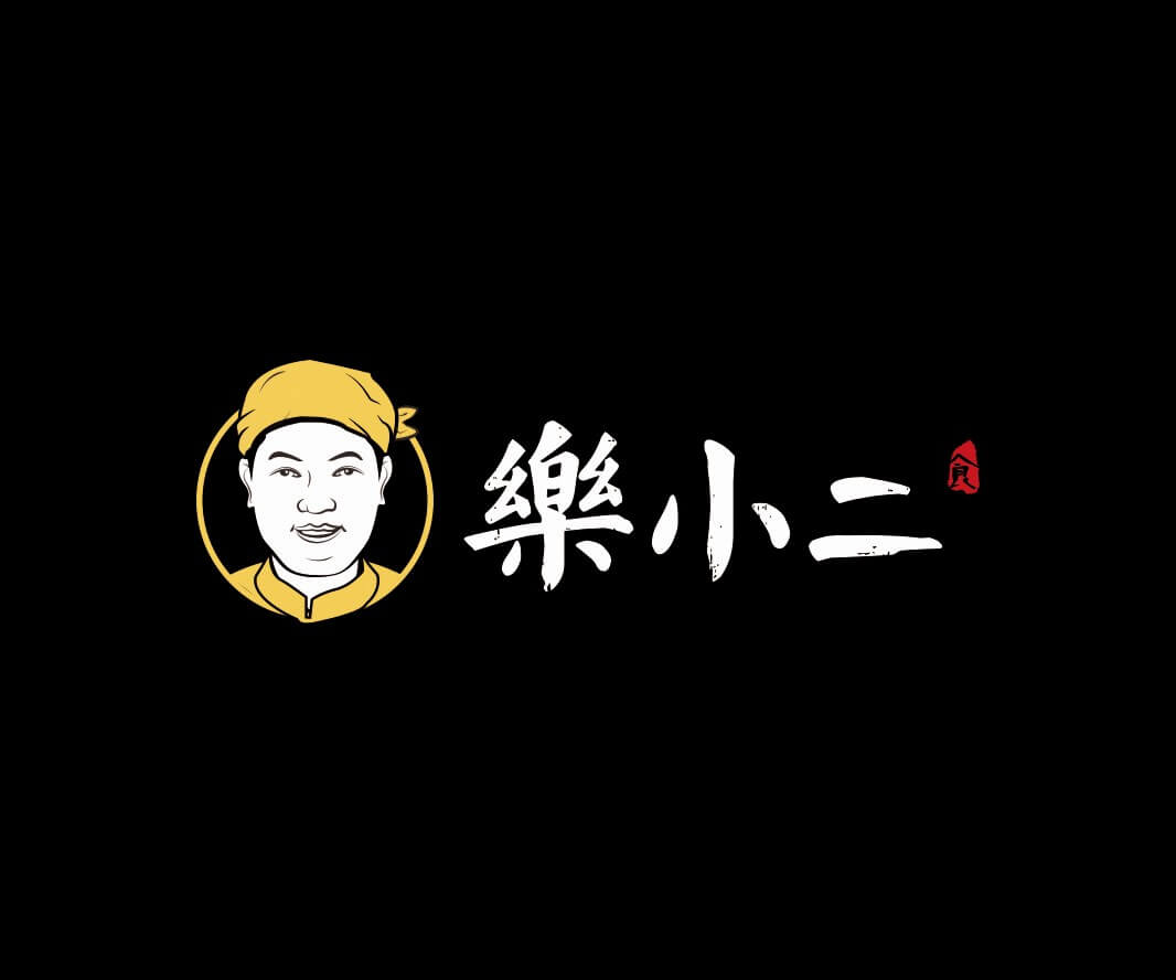 珠海乐小二快餐品牌命名_广州餐饮品牌策划_梧州餐厅菜谱设计_云浮餐饮设计公司