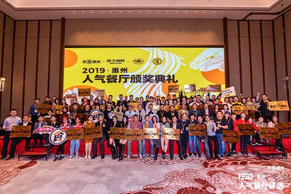 珠海2019惠州人气餐厅评选餐赢计黄星应邀做主题演讲！