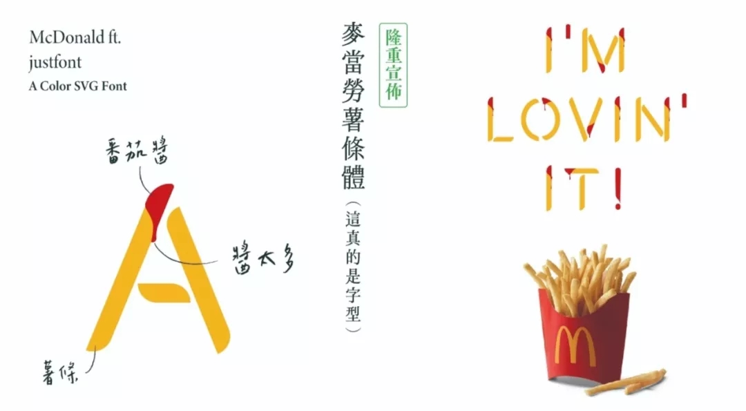 珠海麦当劳万圣节出新字体，免费下载还支持商用