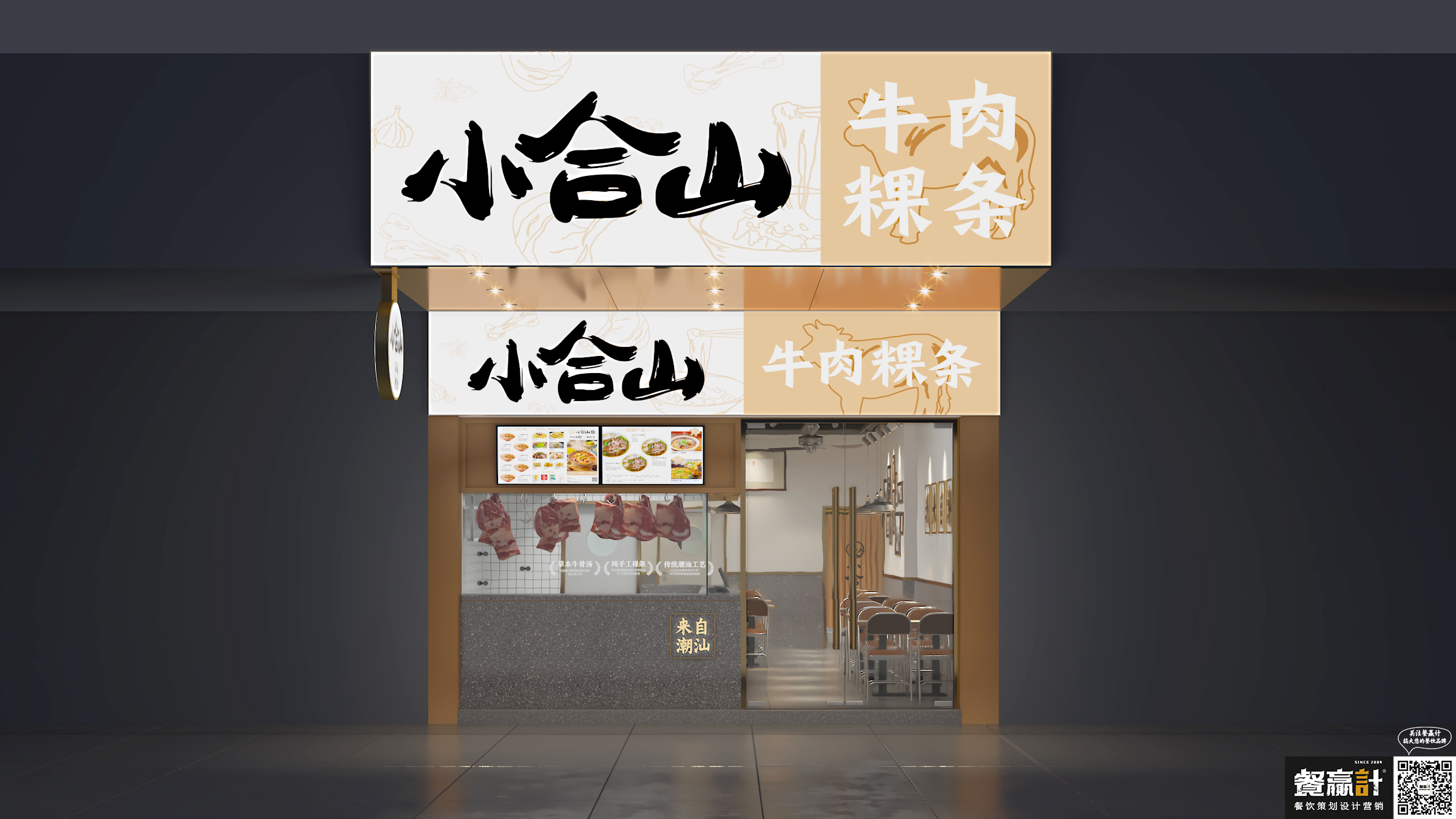 珠海小合山——牛肉粿条餐厅空间设计