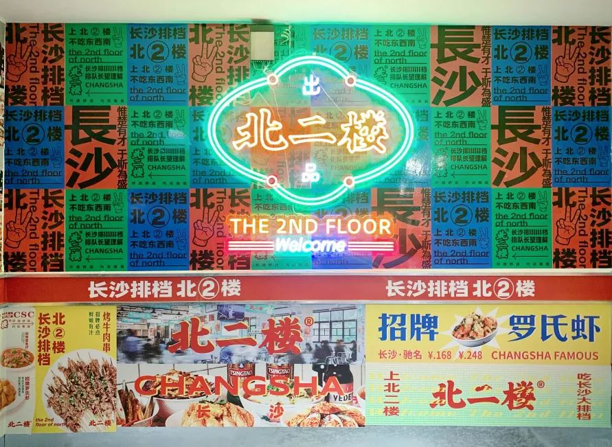 珠海复古国潮的餐饮空间设计，让北二楼成为宵夜爆款